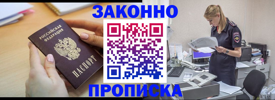 прописка регистрация в Камне-на-Оби